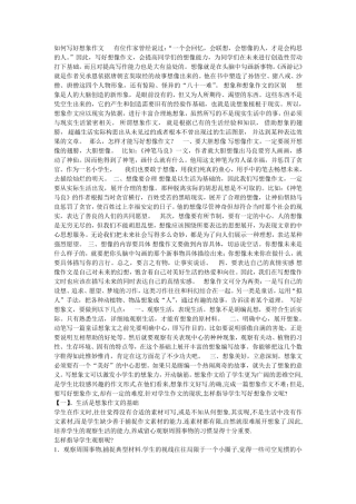 想象作文教学设计)