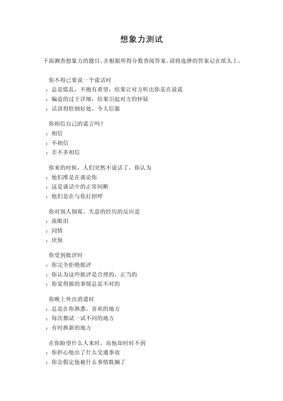 想象力测试评分标准_第1页