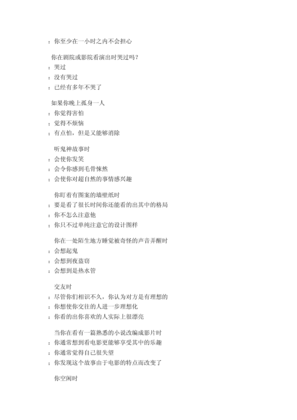 想象力测试评分标准_第2页