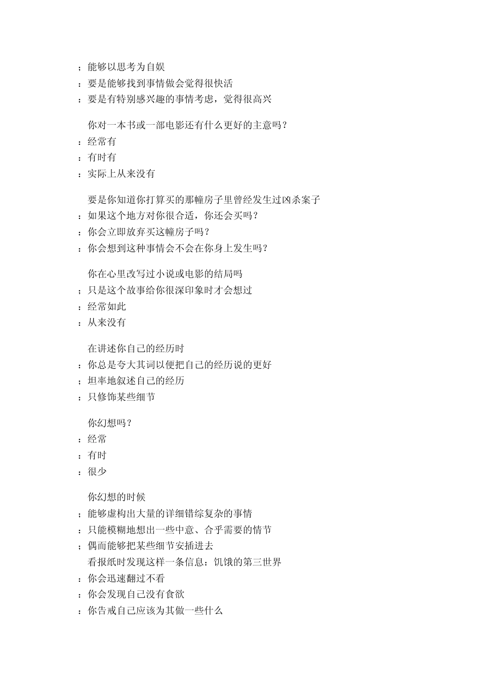 想象力测试评分标准_第3页