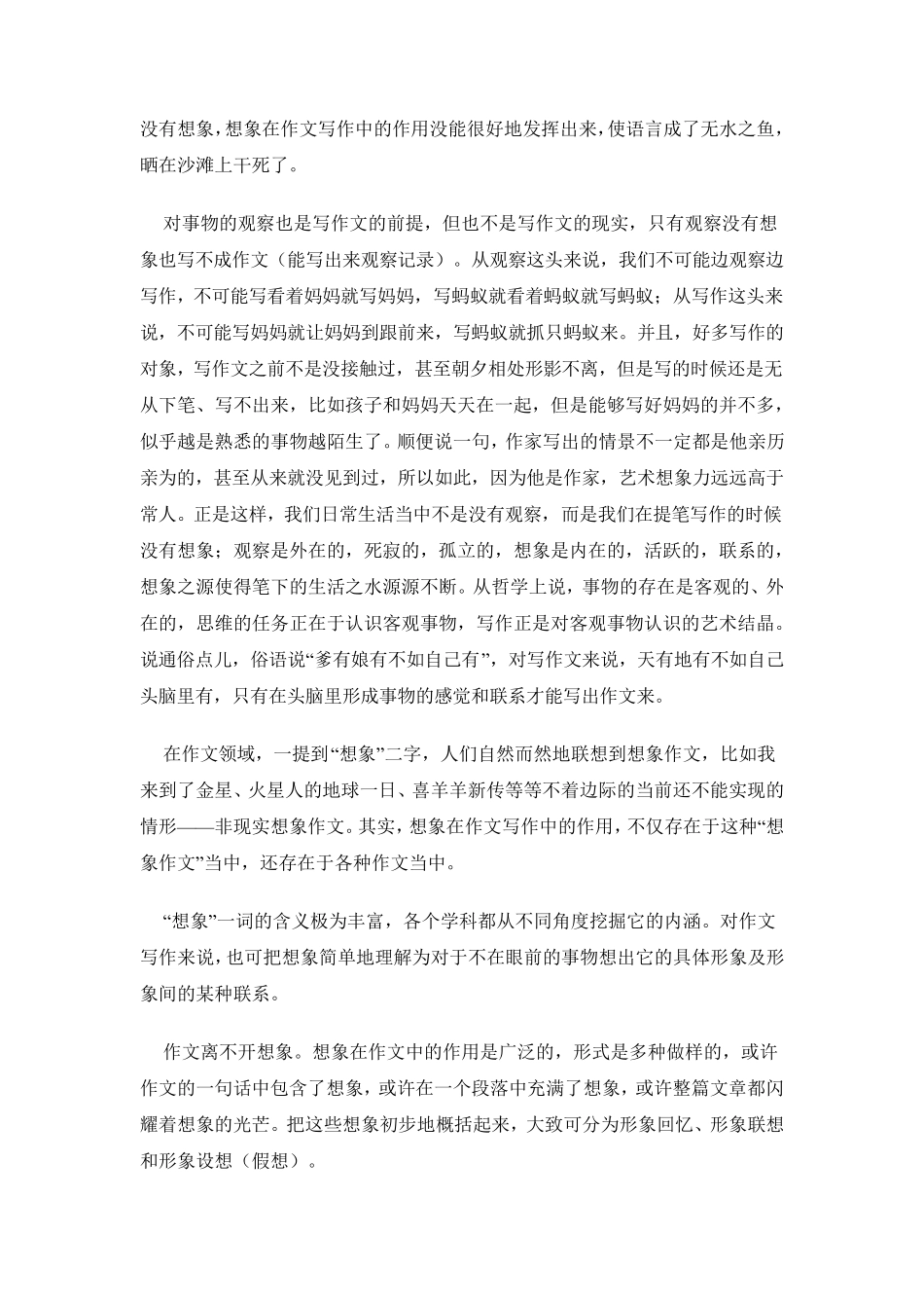 想象在作文中的作用_第2页