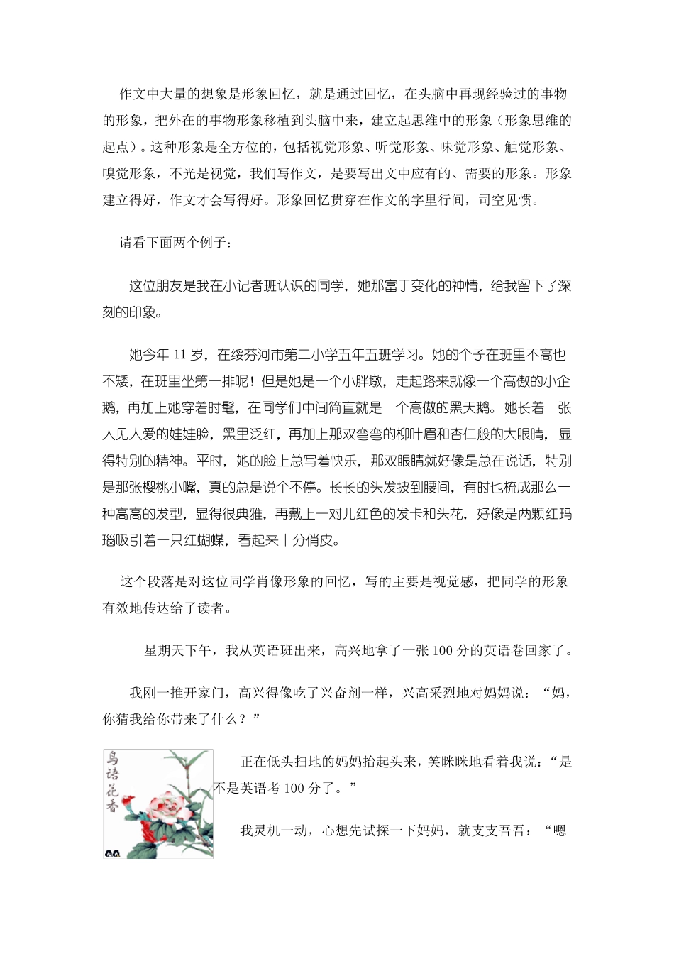 想象在作文中的作用_第3页