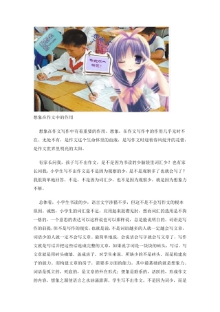 想象在作文中的作用