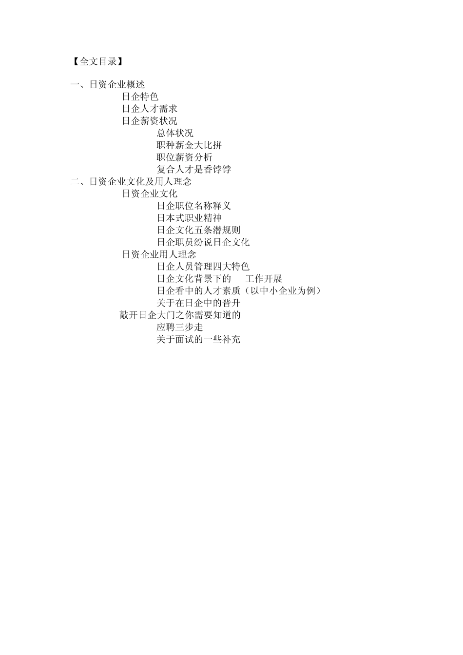 想进日企的先过来看看这个吧!_第1页