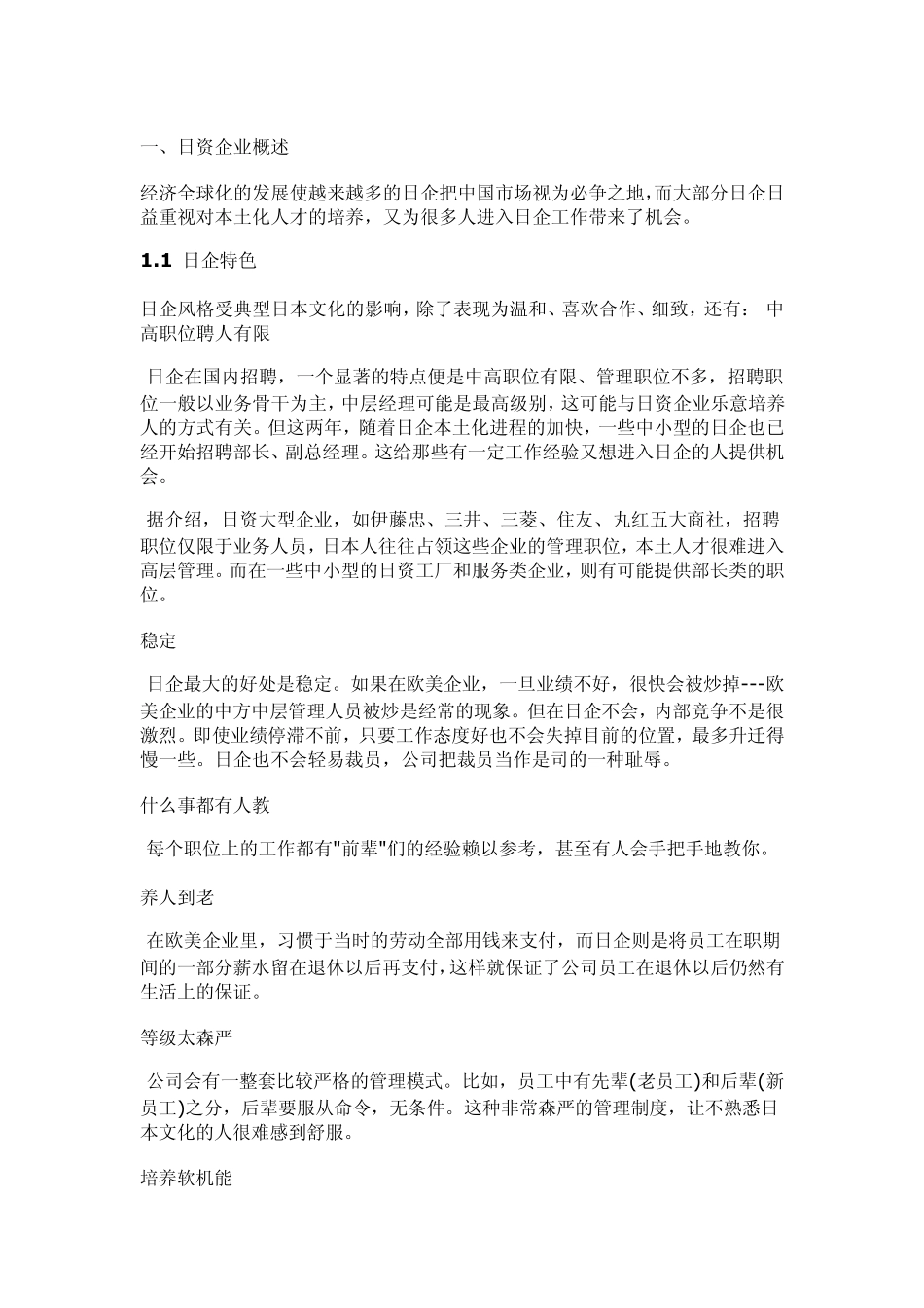 想进日企的先过来看看这个吧!_第2页