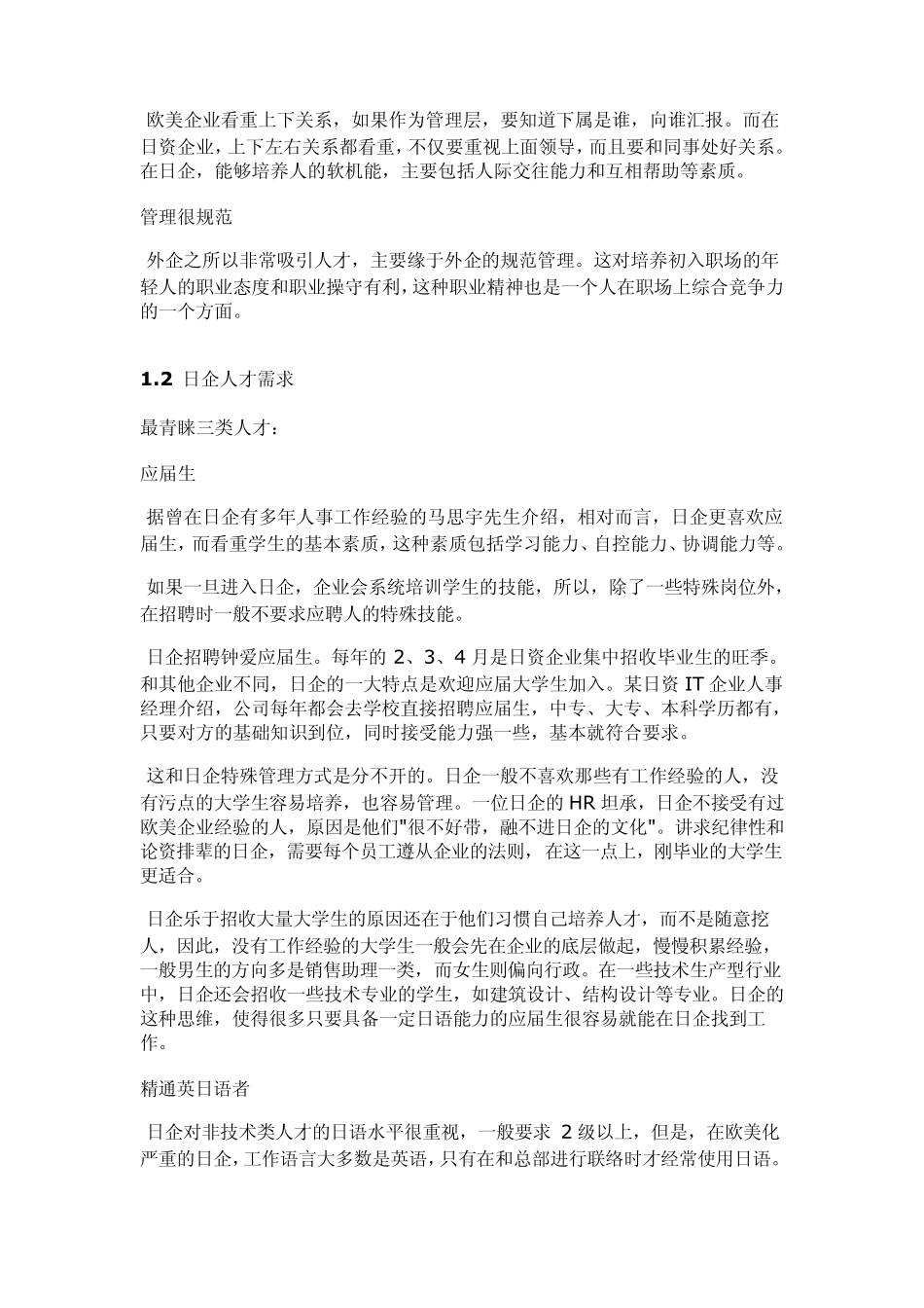 想进日企的先过来看看这个吧!_第3页