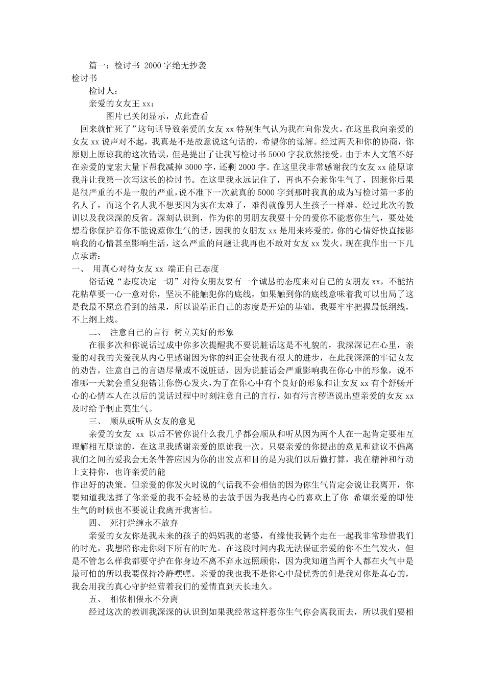 惹女朋友生气检讨书(共5篇)和女朋友闹分手检讨书_第1页