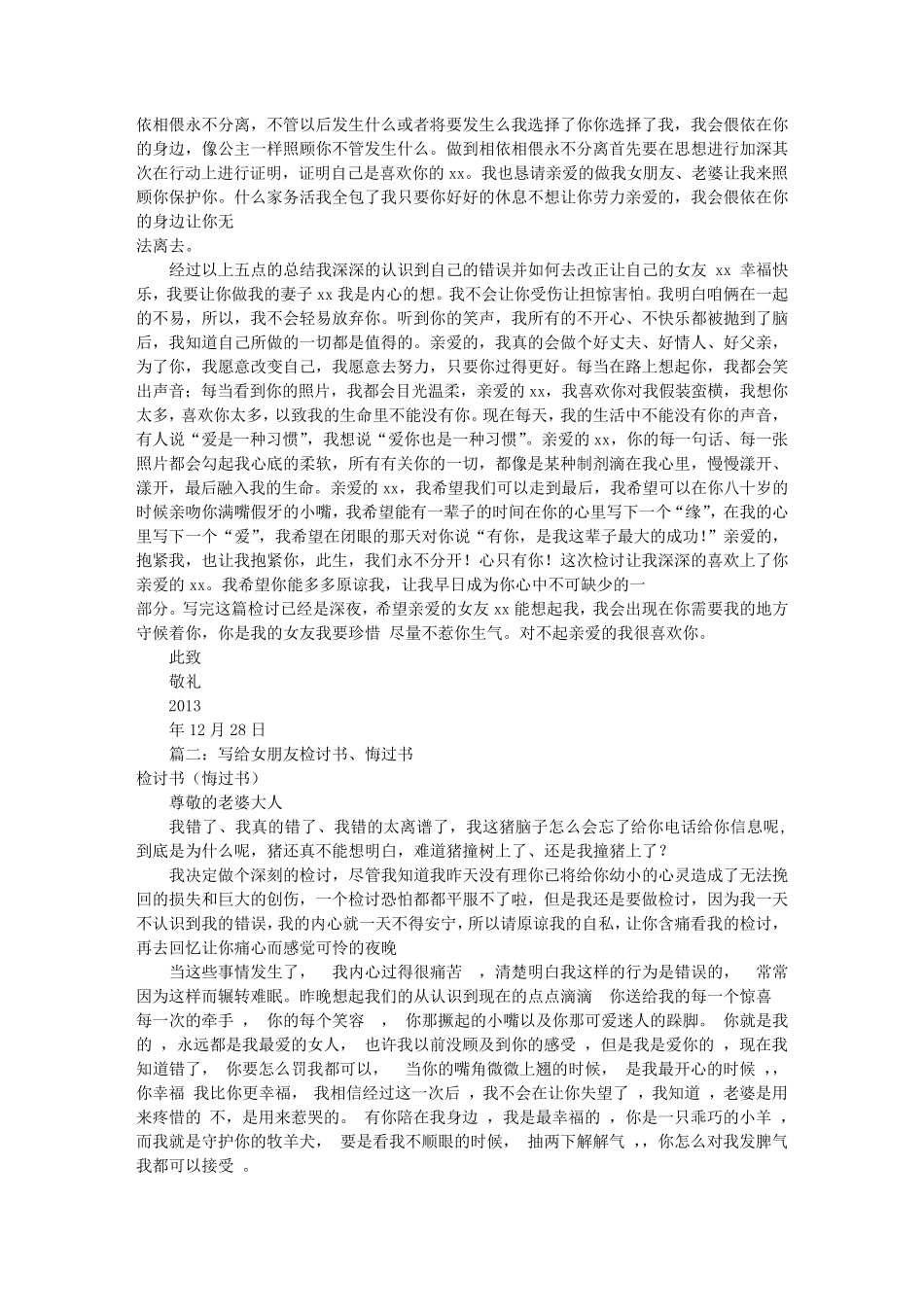惹女朋友生气检讨书(共5篇)和女朋友闹分手检讨书_第2页