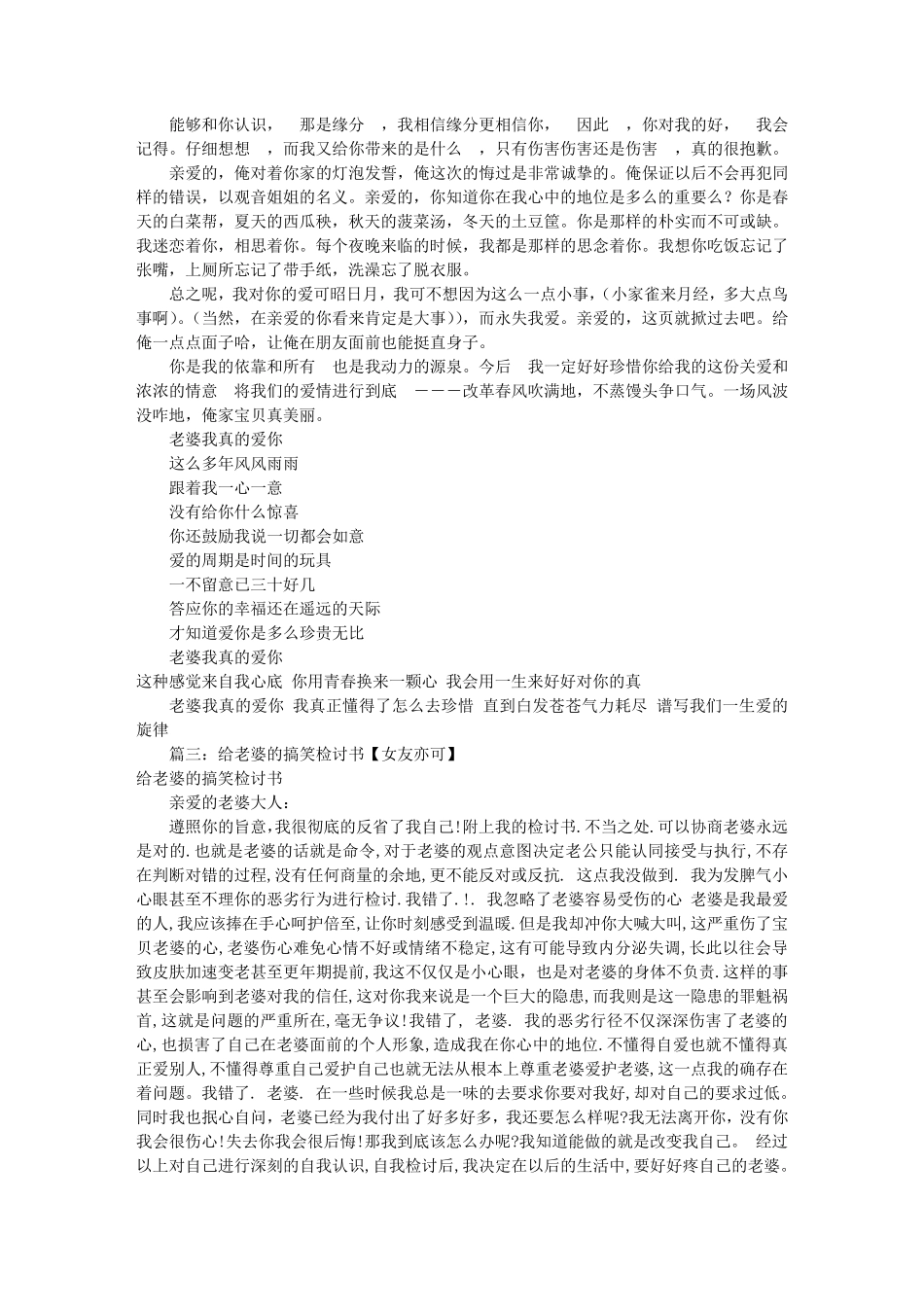 惹女朋友生气检讨书(共5篇)和女朋友闹分手检讨书_第3页