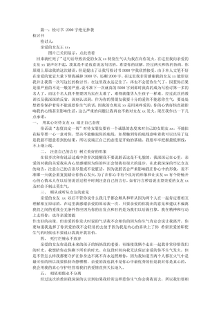 惹女朋友生气检讨书(共5篇)和女朋友闹分手检讨书