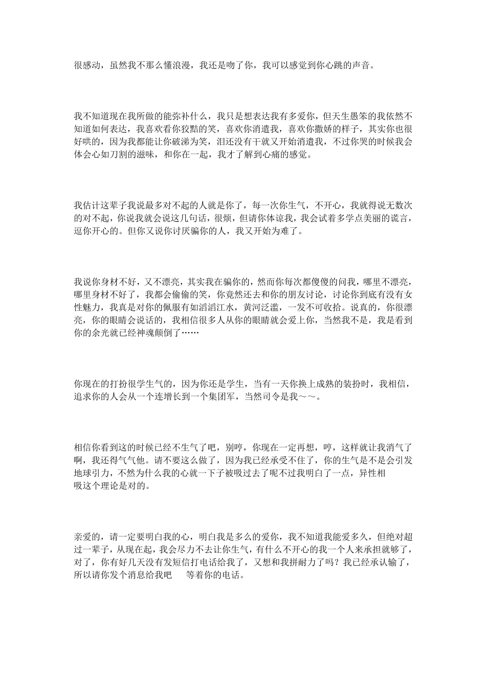 惹女朋友生气检讨书_第2页