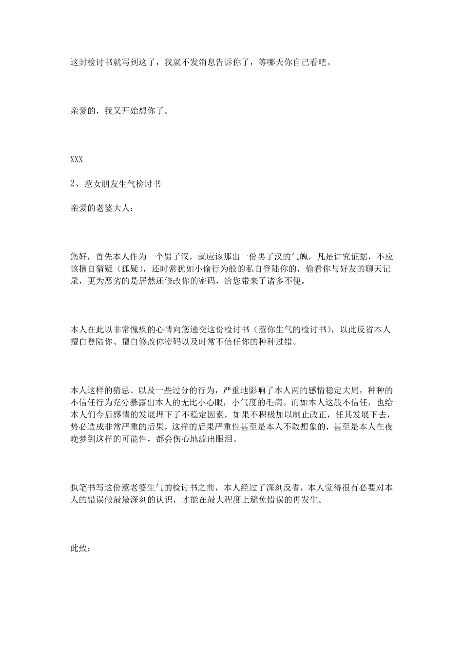 惹女朋友生气检讨书_第3页
