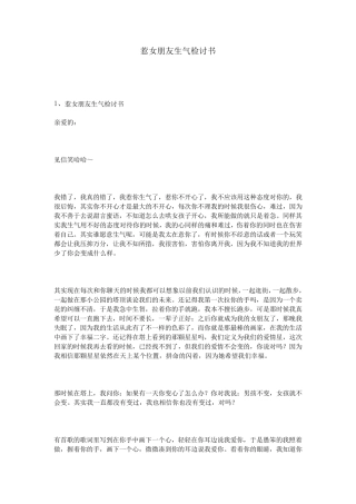 惹女朋友生气检讨书