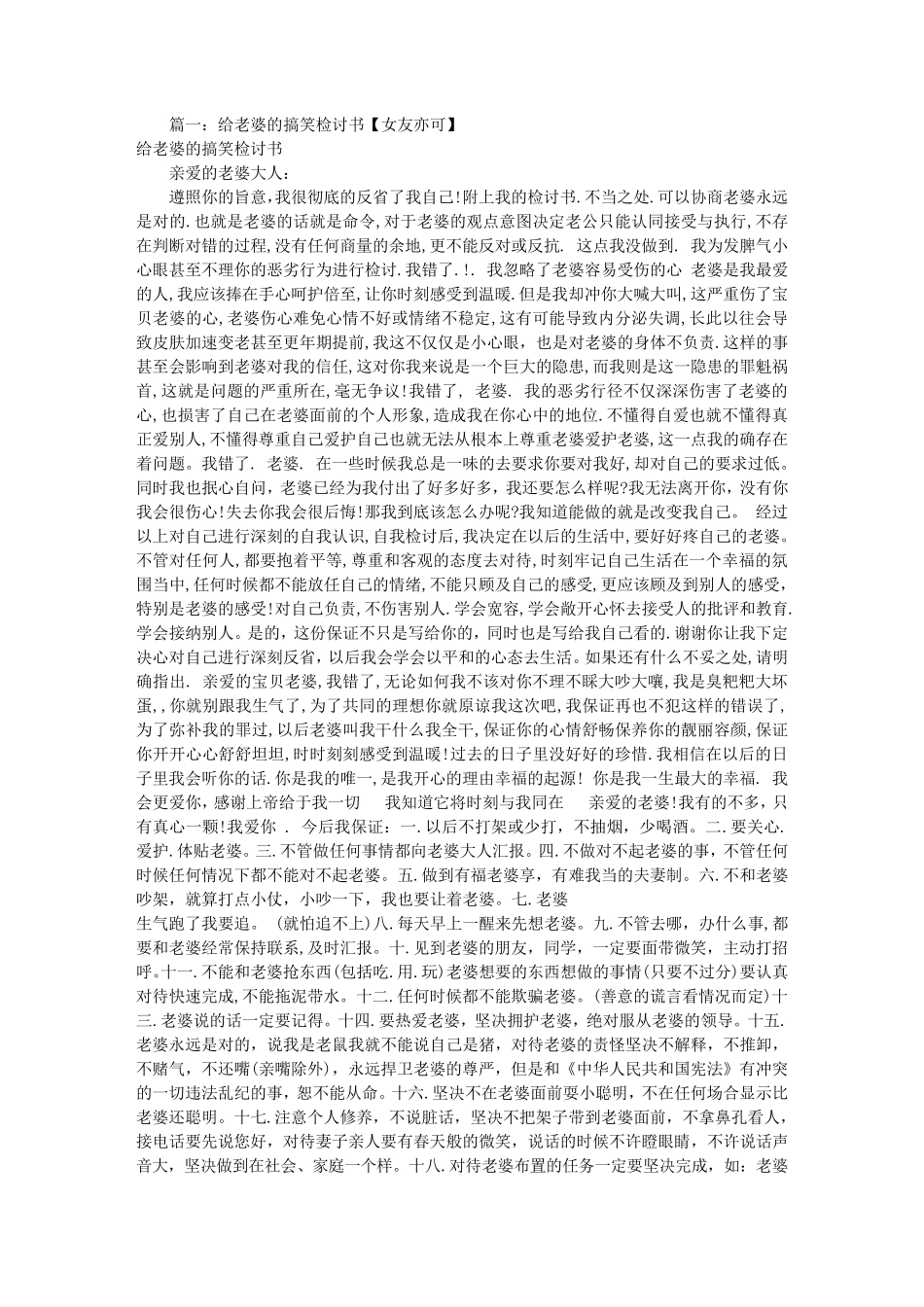 惹老婆生气悔过书(共6篇)_第1页