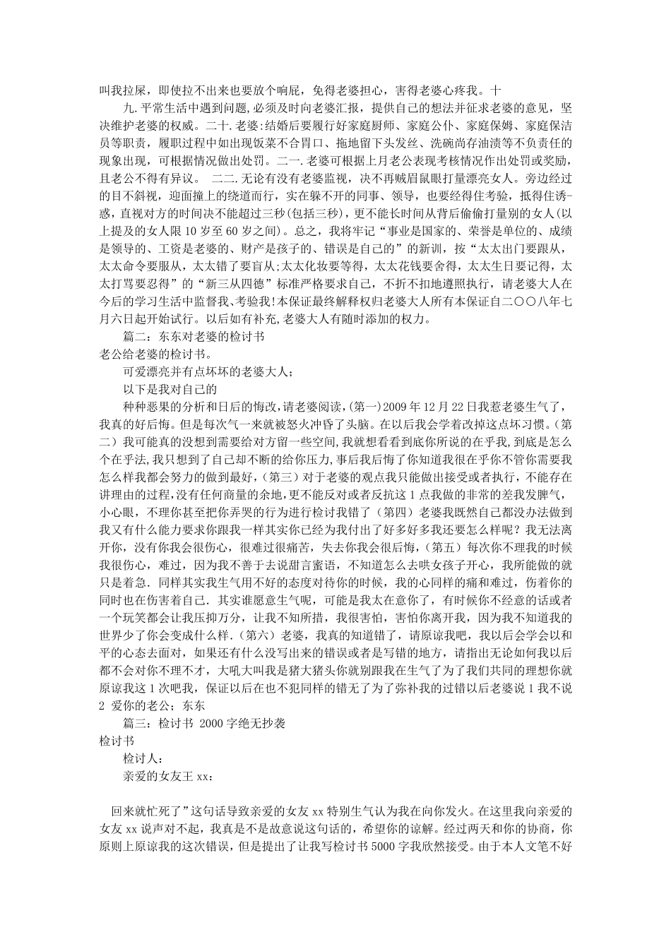 惹老婆生气悔过书(共6篇)_第2页