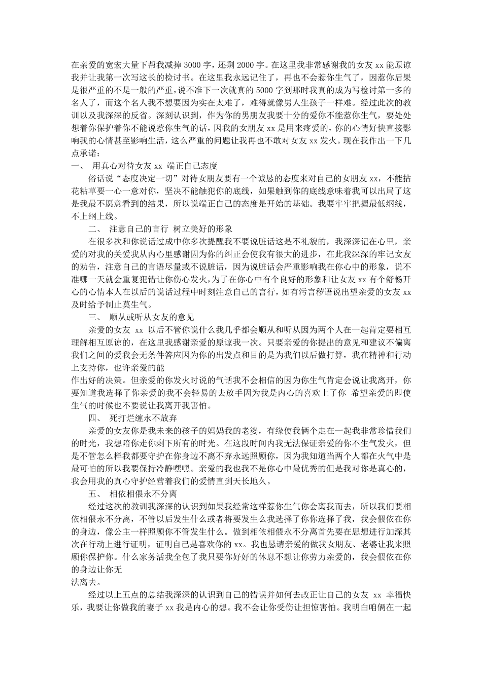 惹老婆生气悔过书(共6篇)_第3页