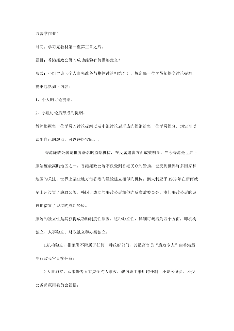 2025年监督学形成性考核册作业答案_第1页