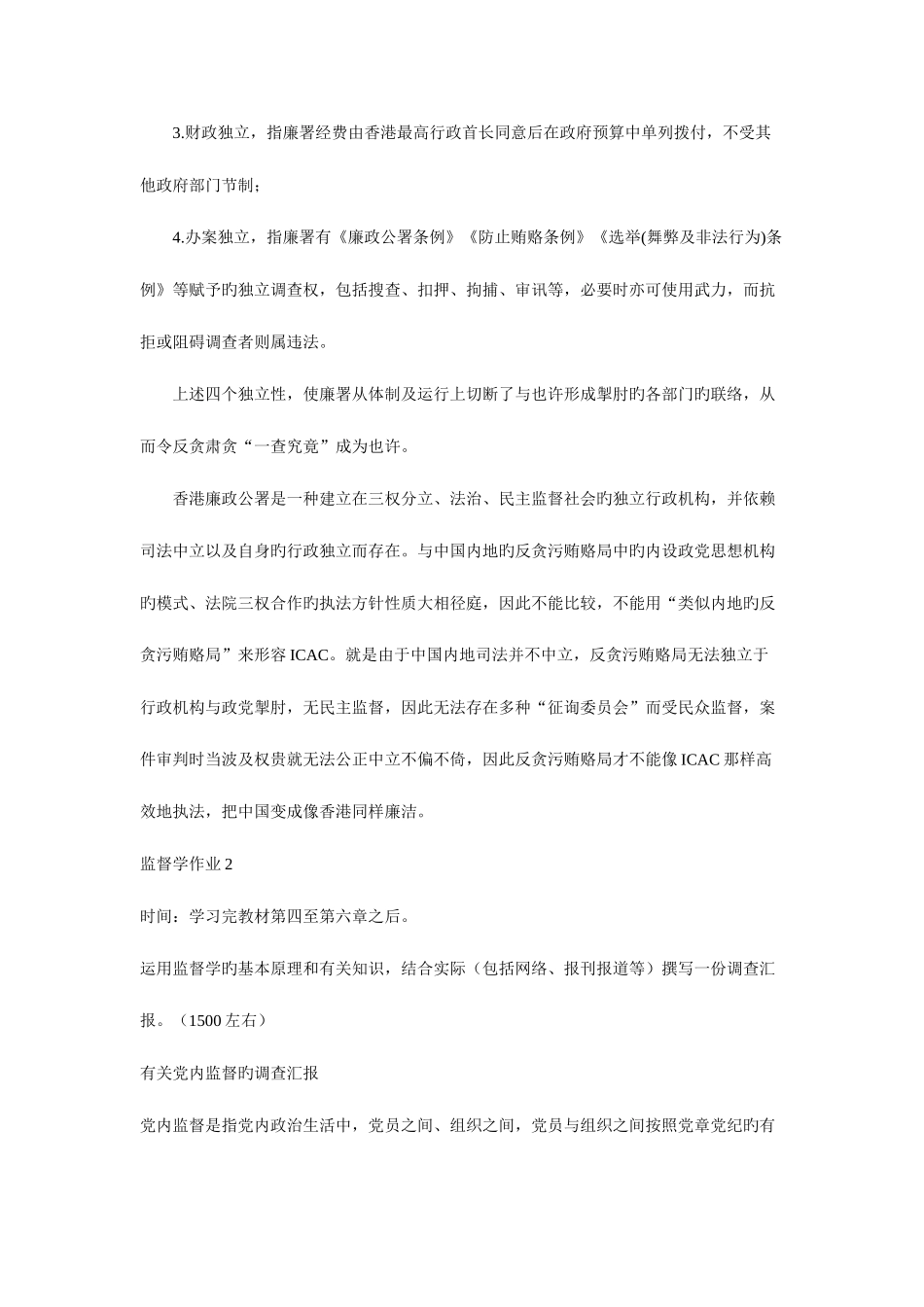2025年监督学形成性考核册作业答案_第2页