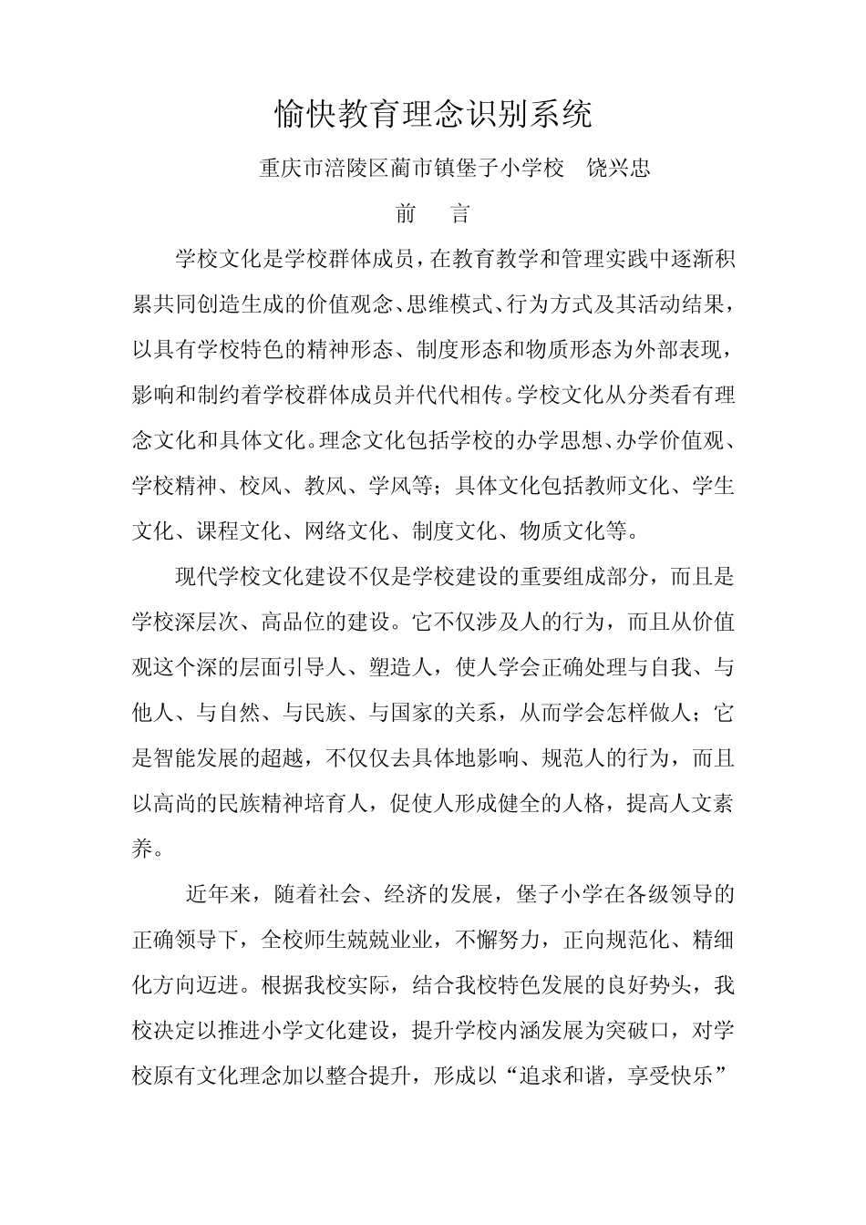 愉快教育理念识别系统_第1页