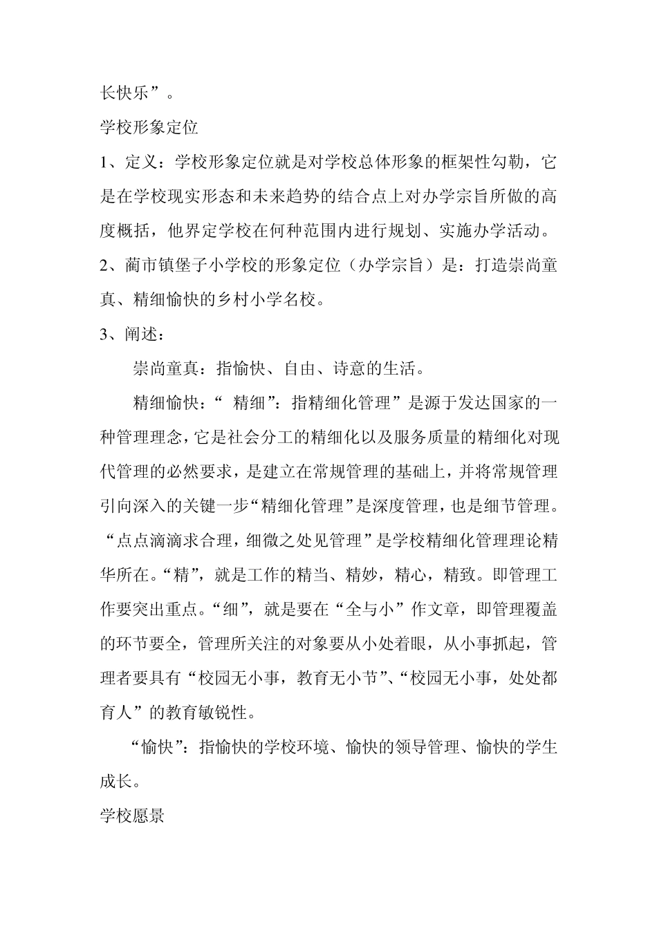 愉快教育理念识别系统_第3页