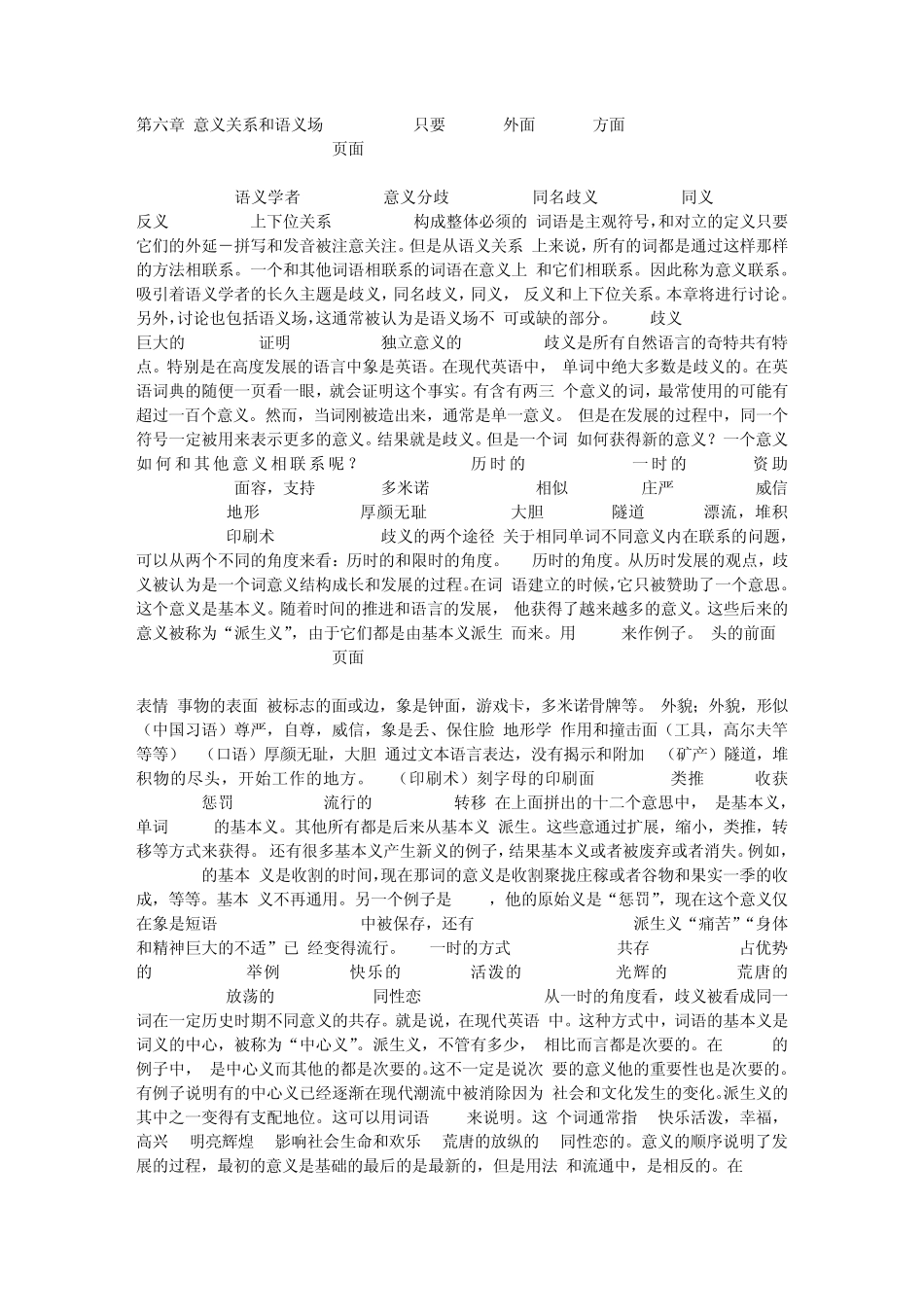 意义关系和语义场_第1页