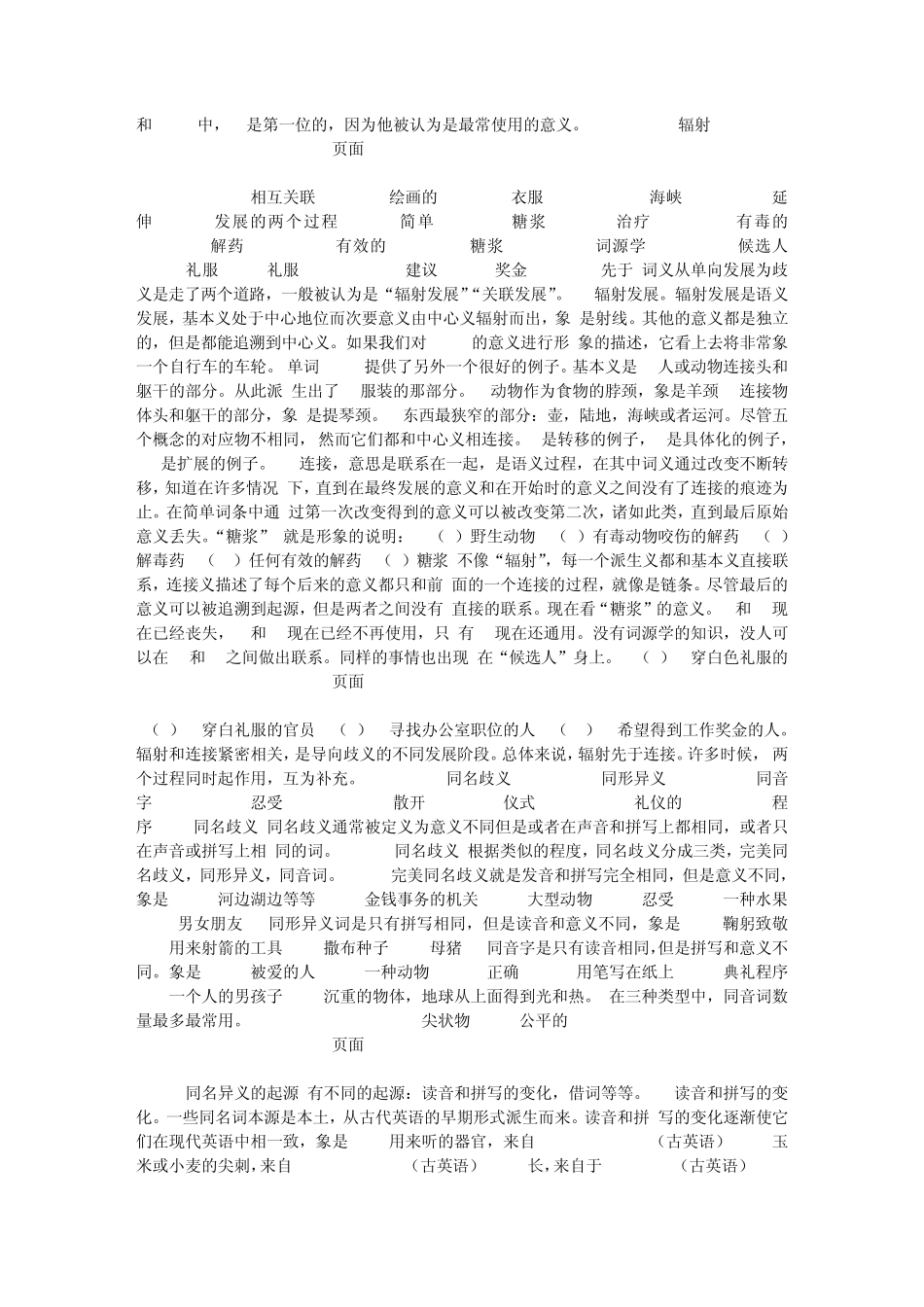 意义关系和语义场_第2页