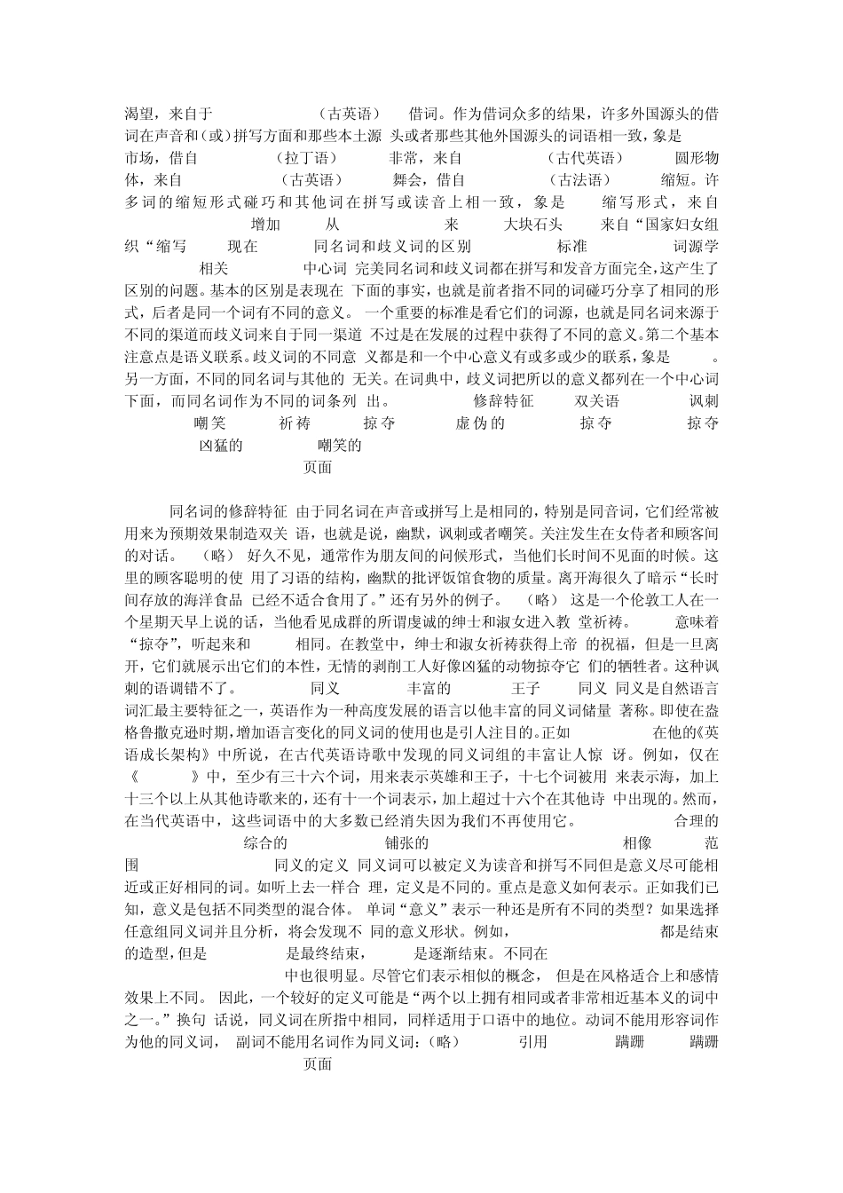 意义关系和语义场_第3页