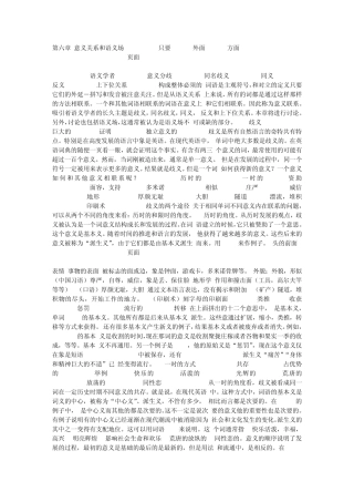意义关系和语义场