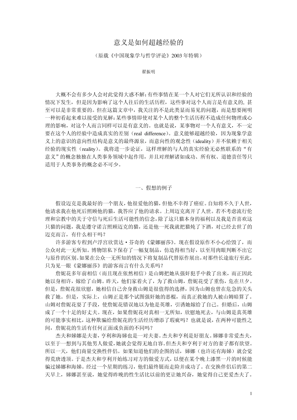 意义是如何超越经验的_第1页