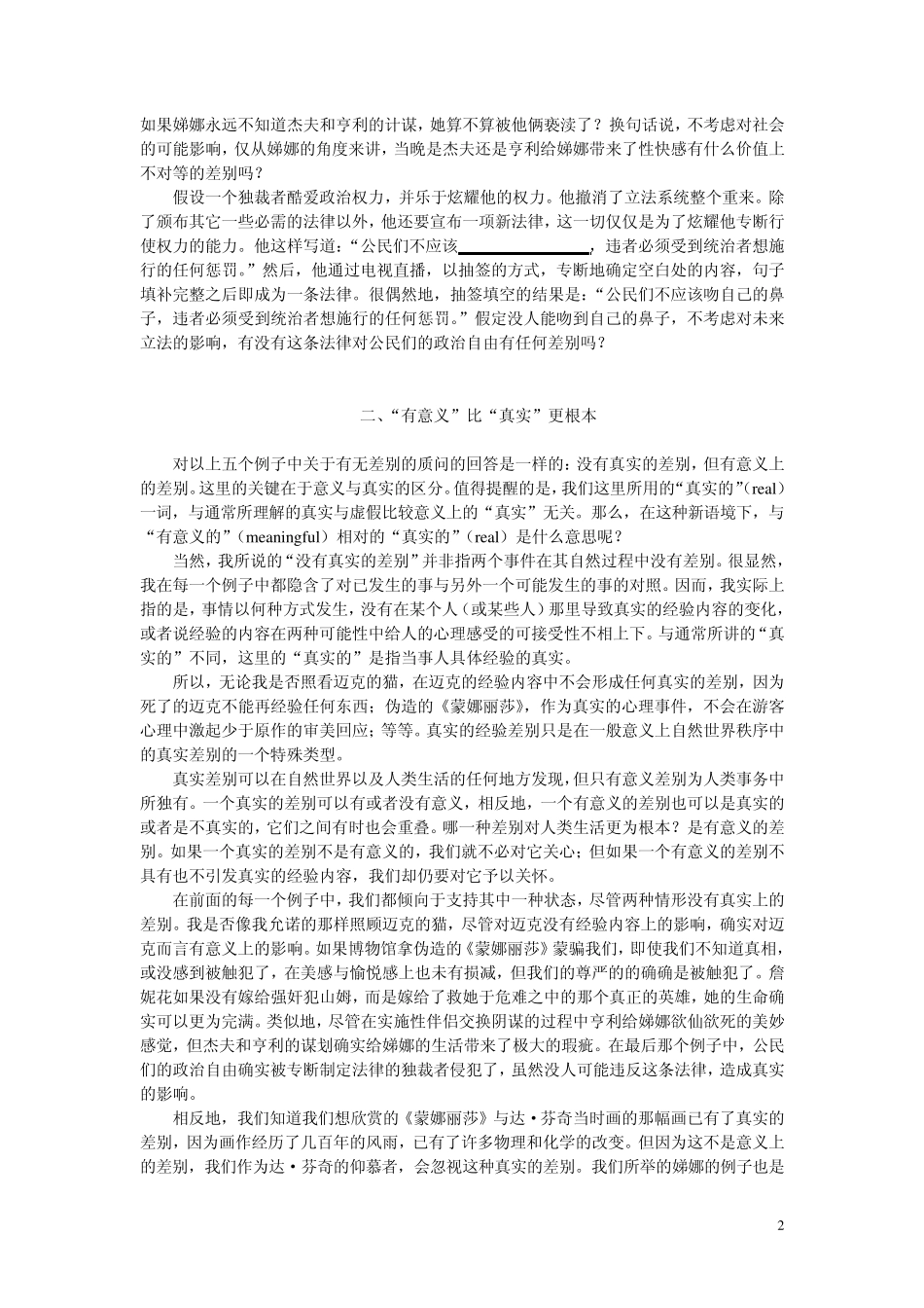 意义是如何超越经验的_第2页