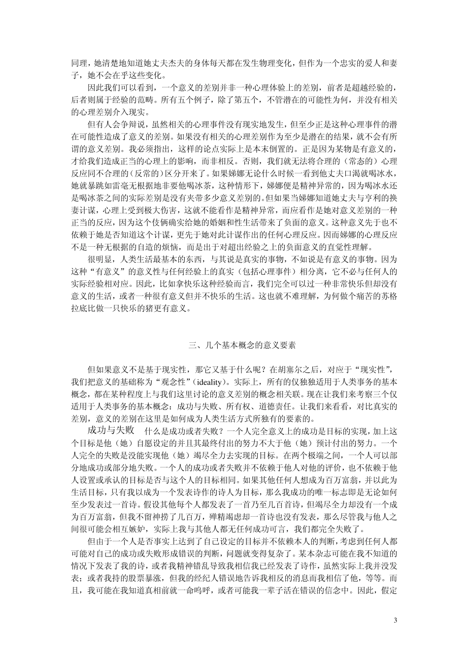 意义是如何超越经验的_第3页