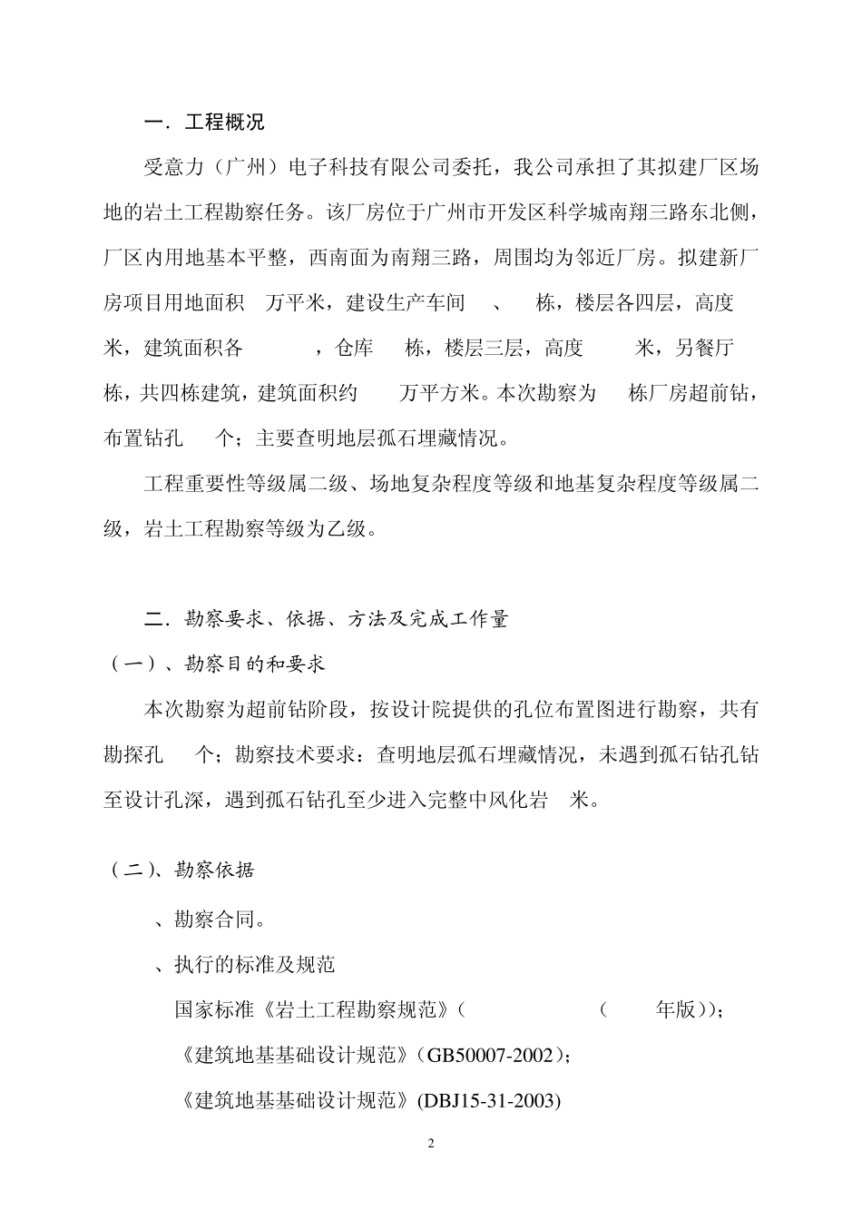 意力电子厂超前钻报告_第2页