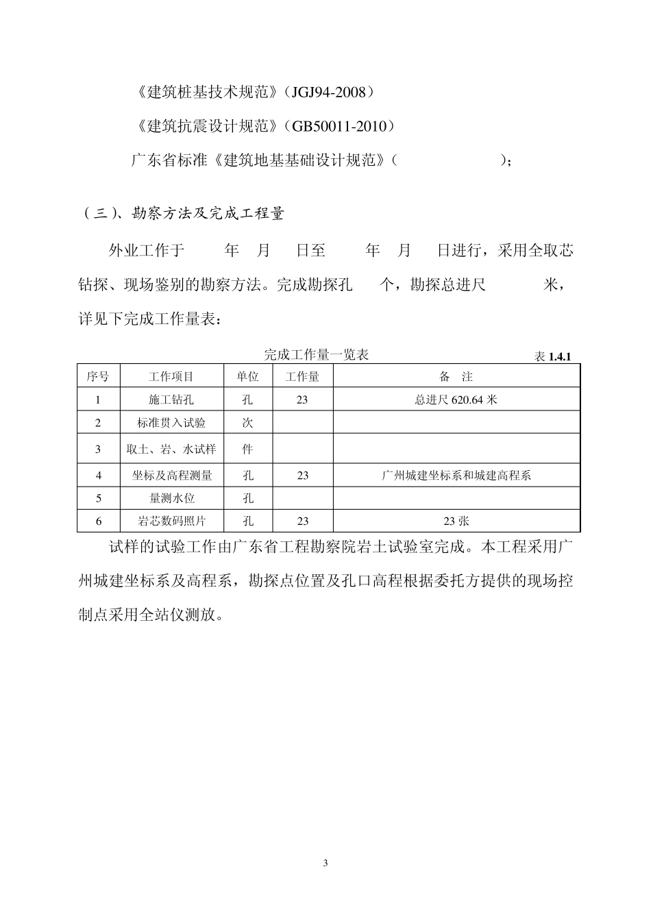 意力电子厂超前钻报告_第3页