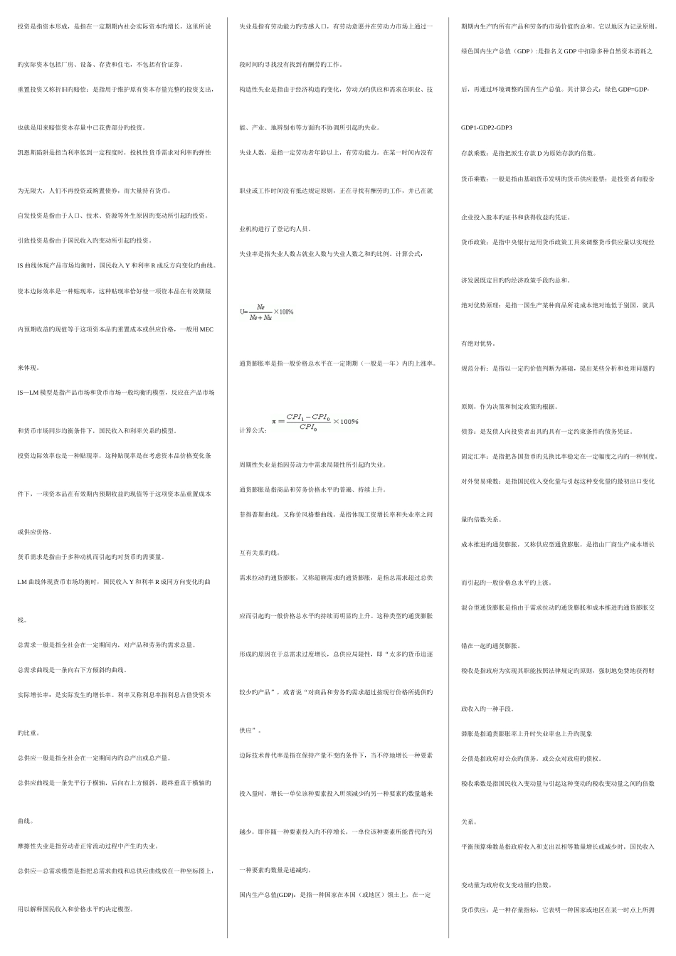 2025年工商管理本科考点版西方经济_第1页