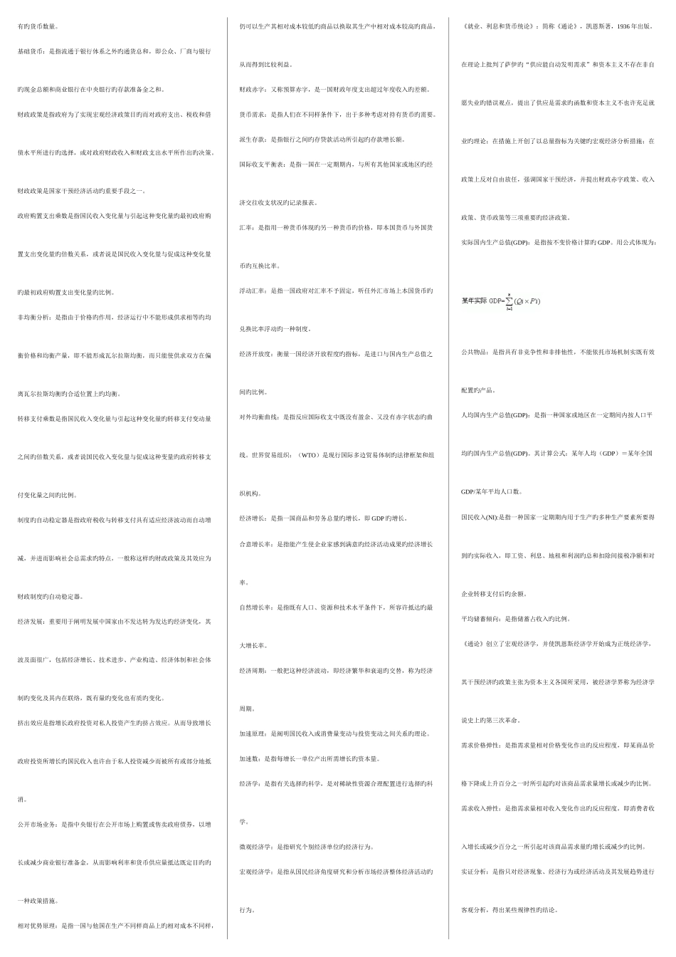 2025年工商管理本科考点版西方经济_第2页