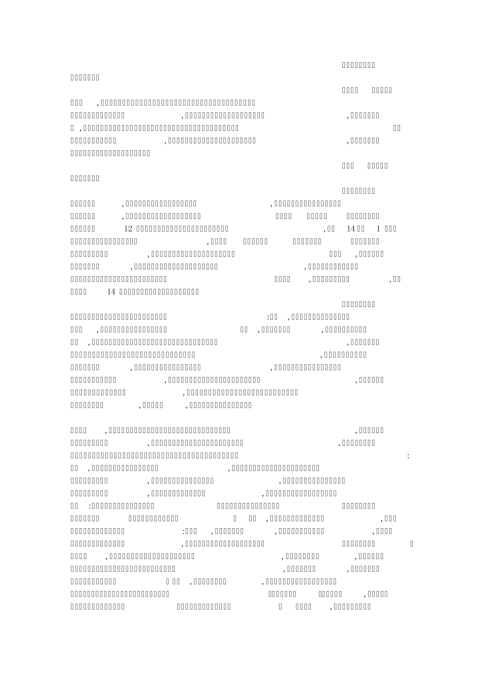 意向书的法律效力_第2页