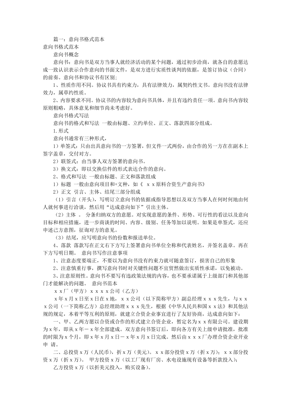 意向书范本(共7篇)_第1页