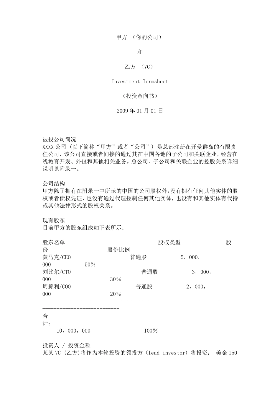 意向合同协议书_第1页