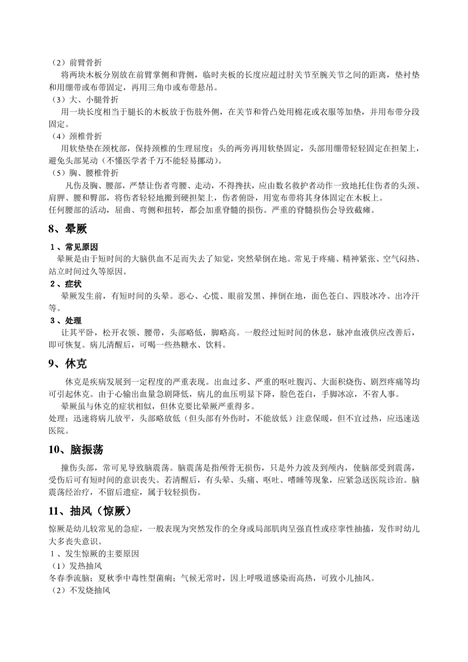 意外事故处理措施_第3页