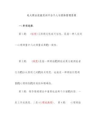 2025年电大职业技能实训平台个人与团队管理答案