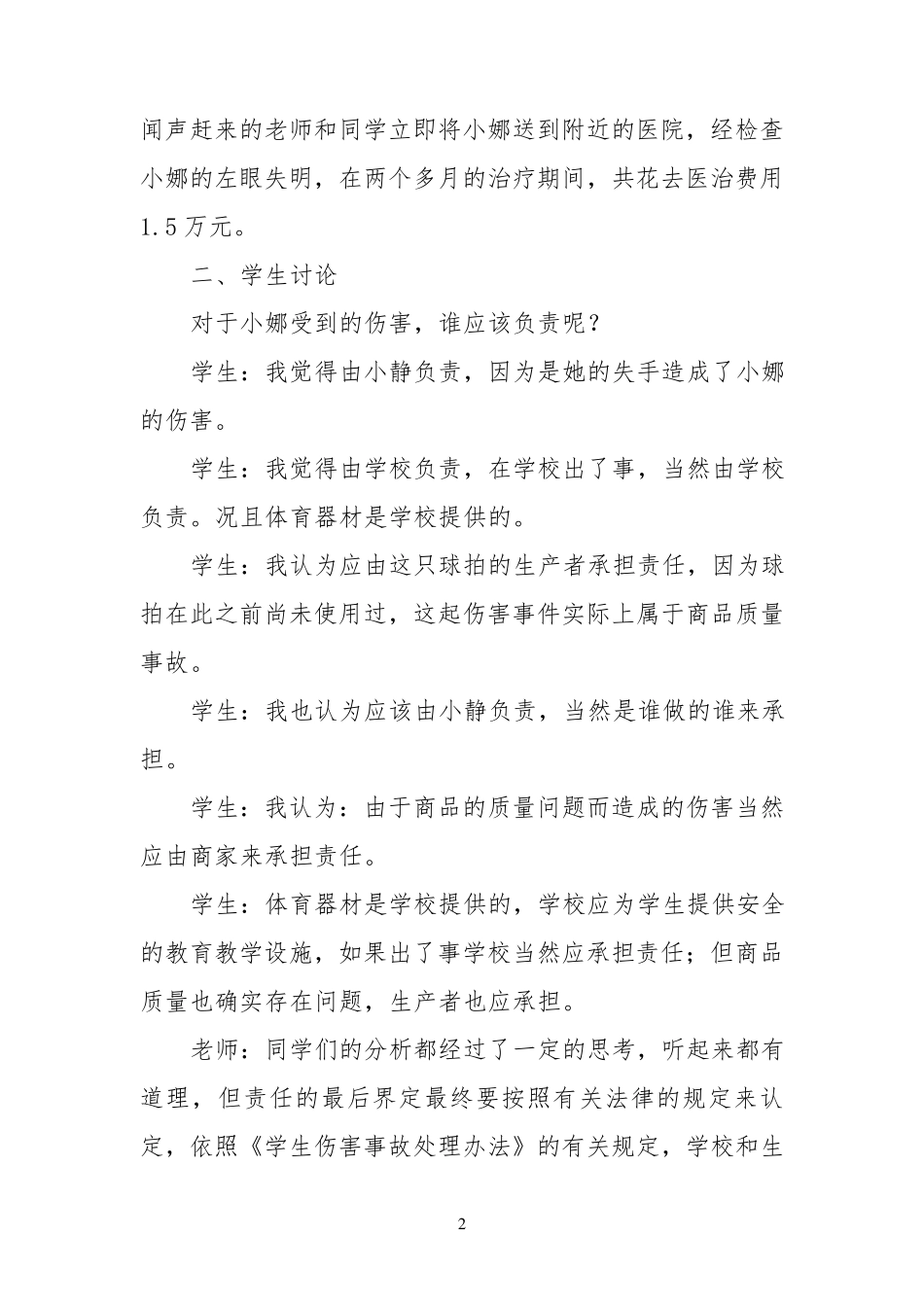 意外伤害安全教育教案_第2页