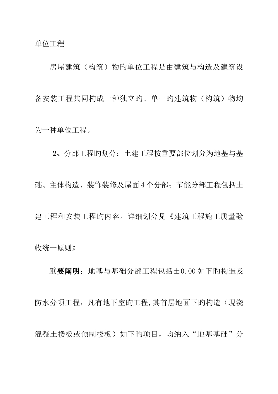 2025年资料员培训资料_第2页