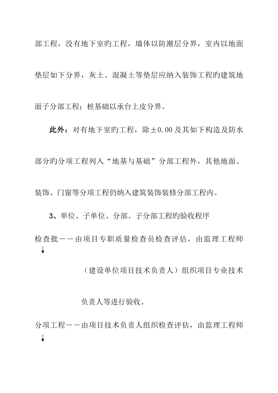 2025年资料员培训资料_第3页