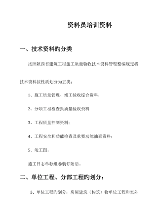 2025年资料员培训资料