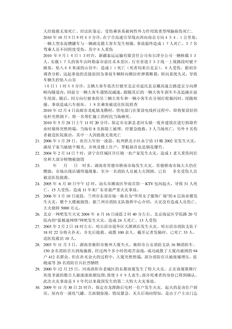 意外伤害案例_第2页