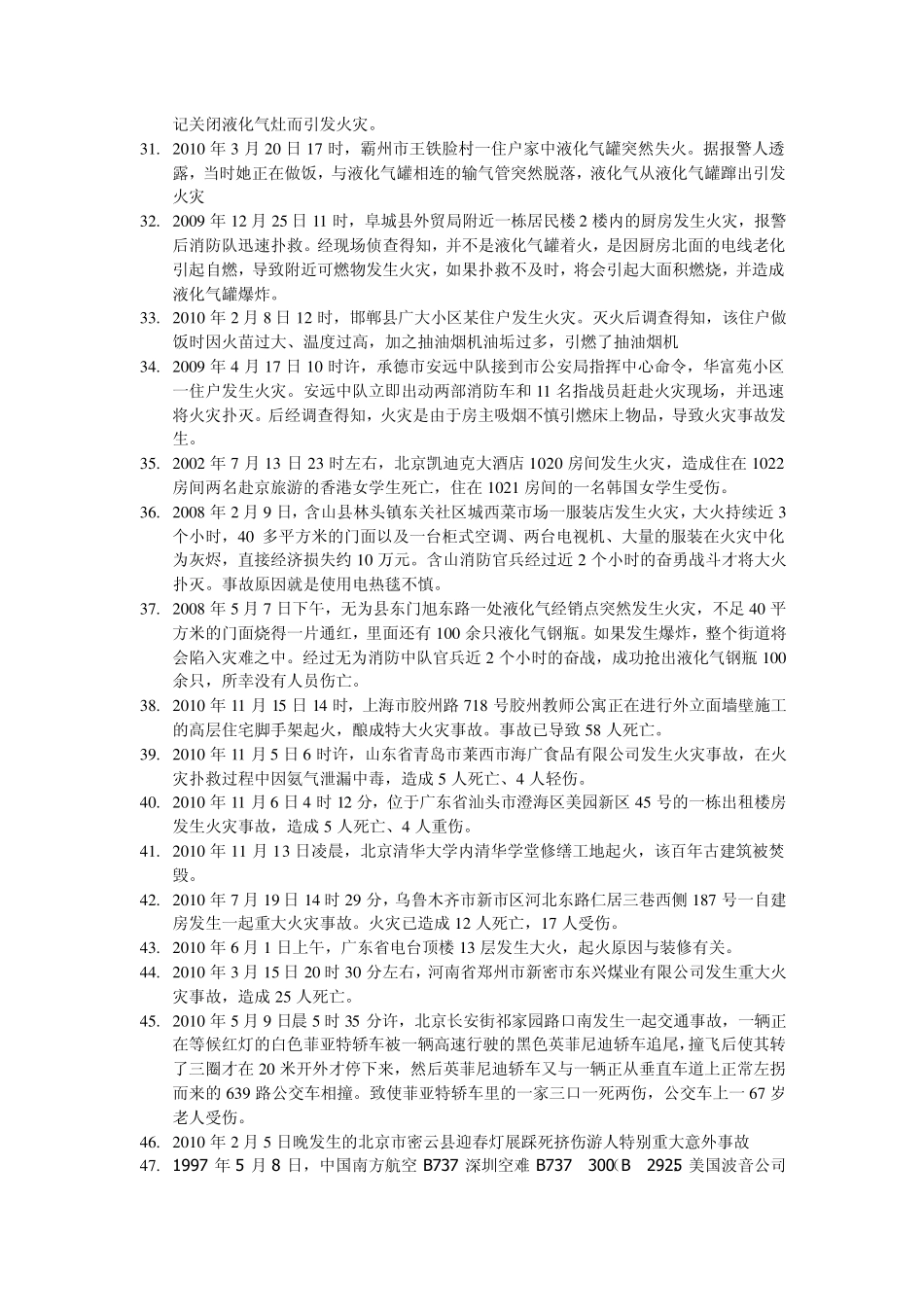 意外伤害案例_第3页