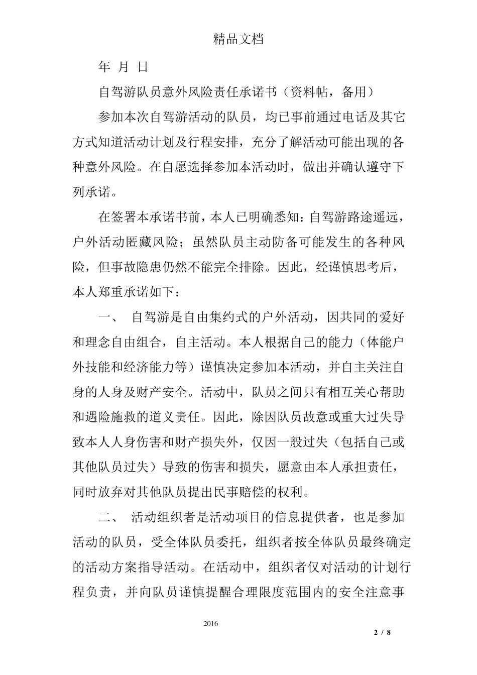 意外保险承诺书_第2页