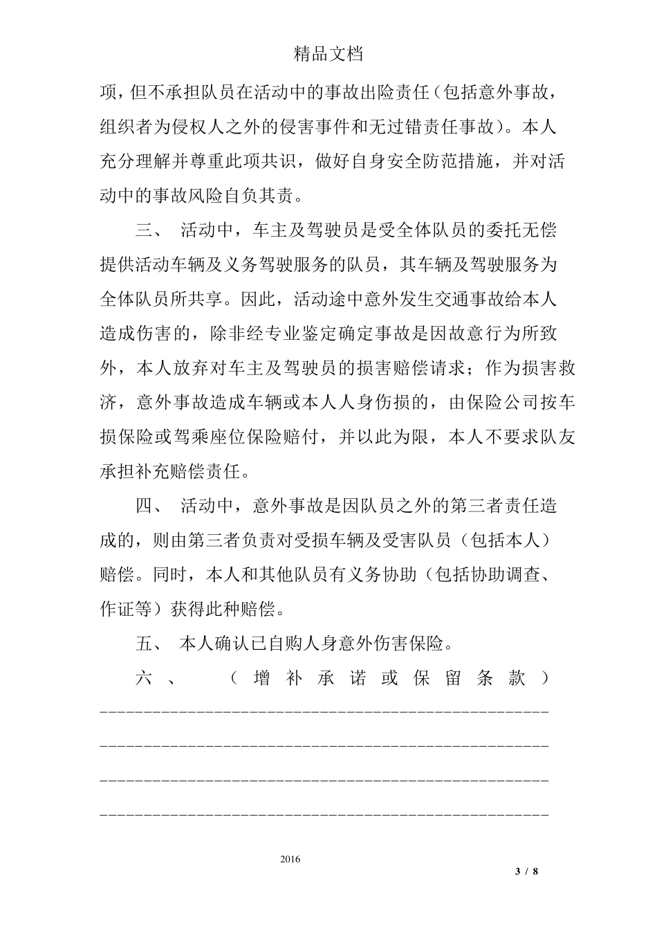 意外保险承诺书_第3页