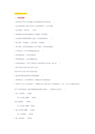2025年山东省会计从业资格考试会计基础上机考试题库八