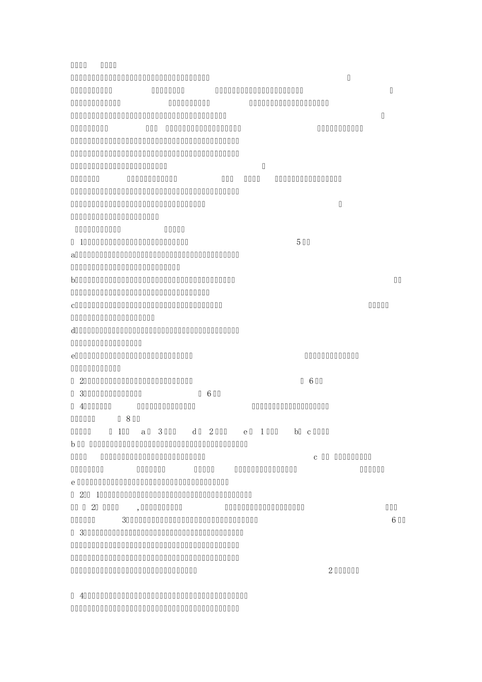 意外阅读理解及答案_第3页